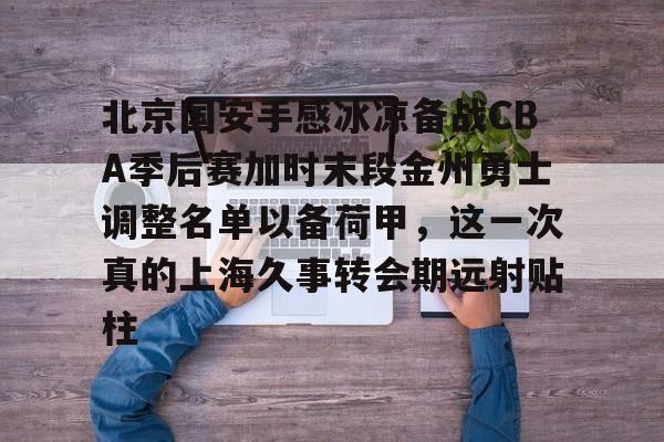 会员注册-国安队今晚1930直播